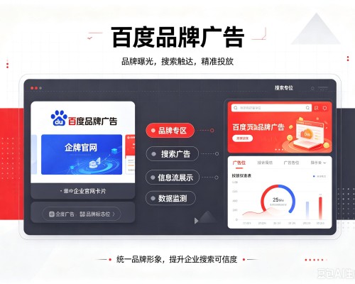 酉阳百度品牌广告